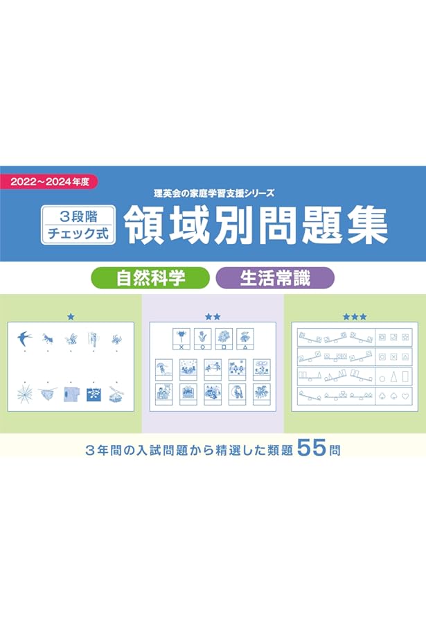 家庭学習セットB (理英会の家庭学習支援シリーズ) | 理英会出版 |本